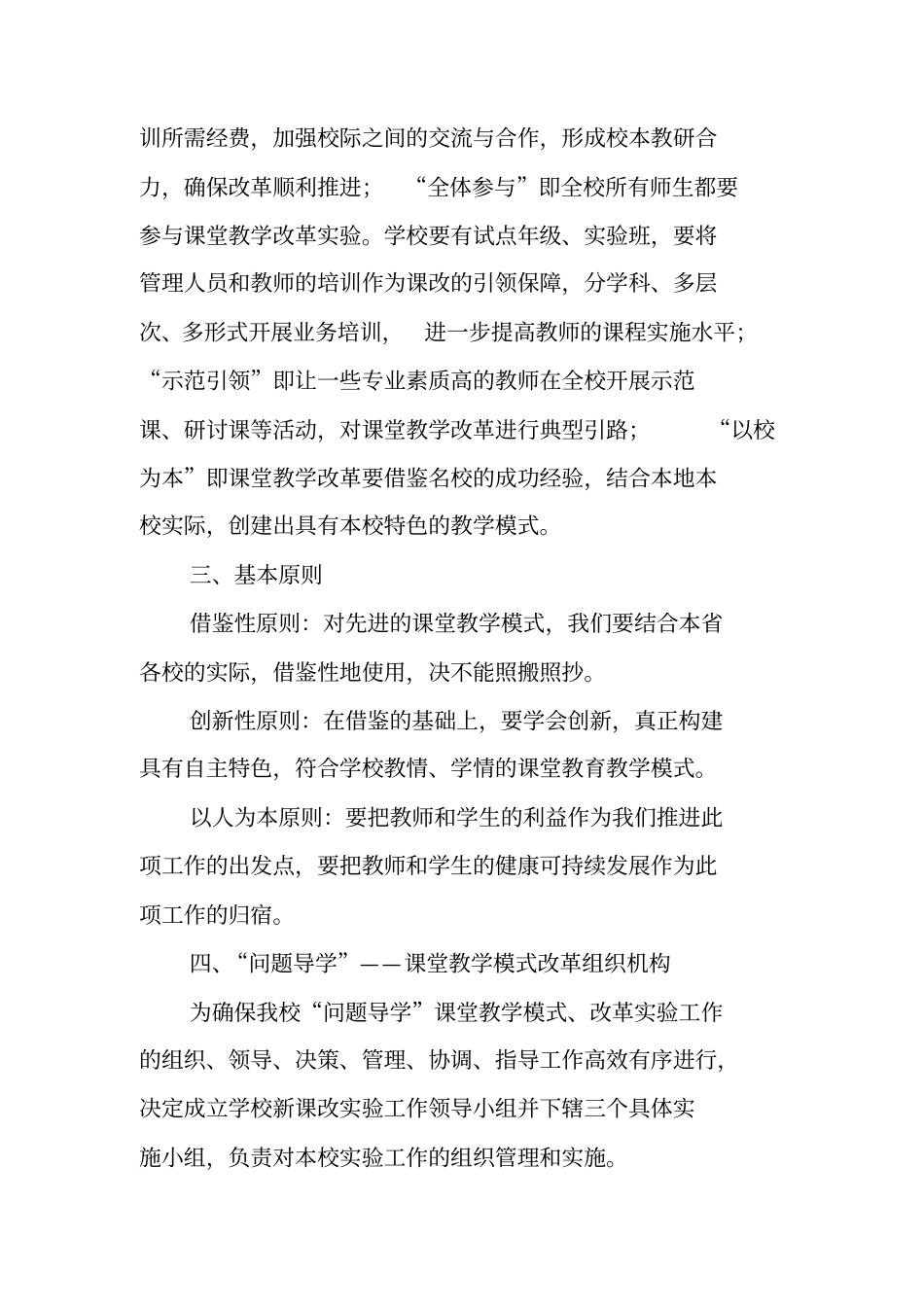 课堂教学改革构建高效课堂的规划方案_第3页