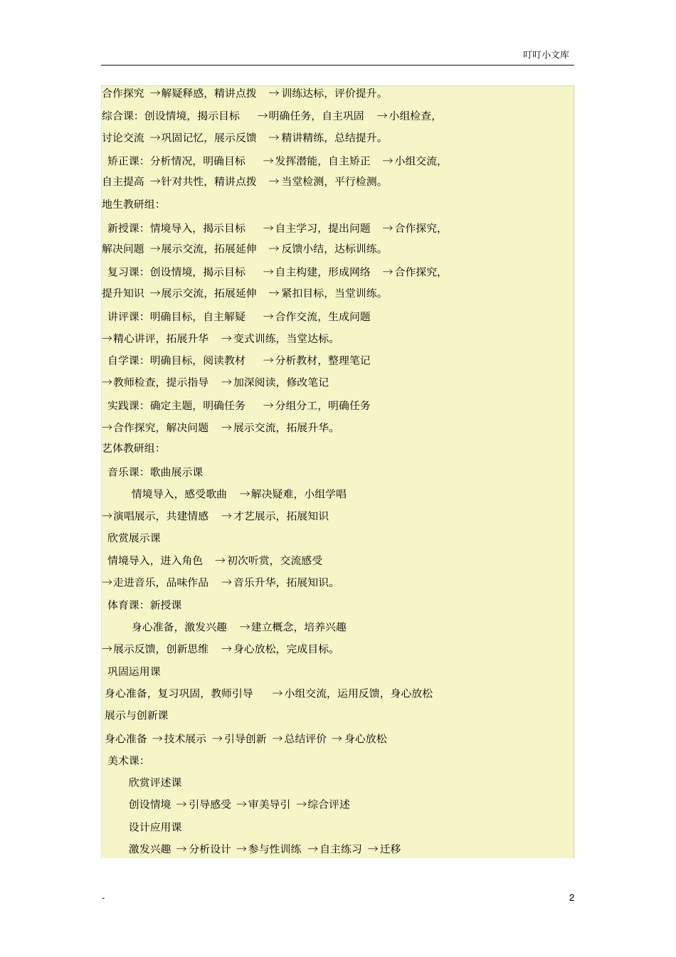 课堂教学改革探索_第2页