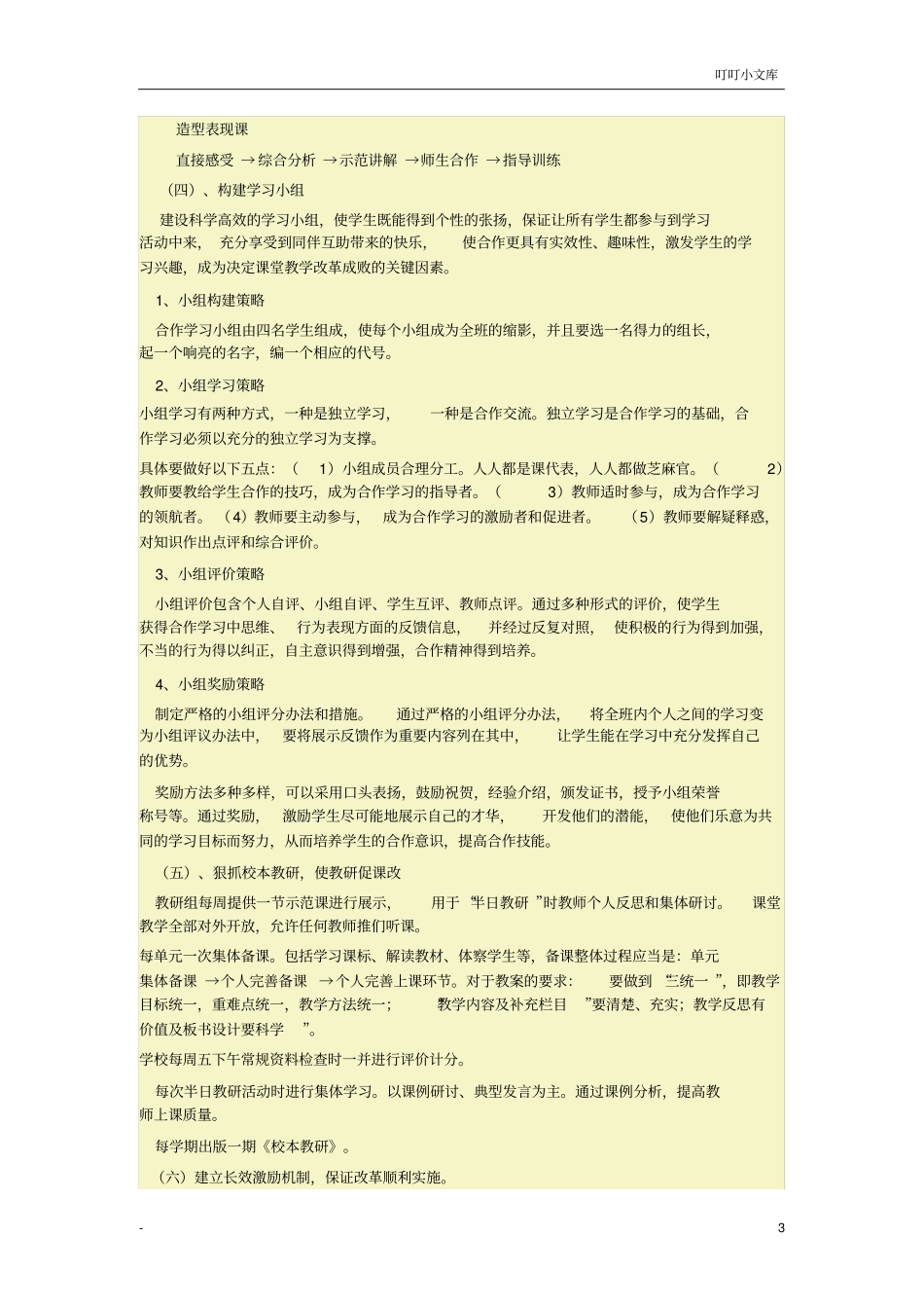 课堂教学改革探索_第3页