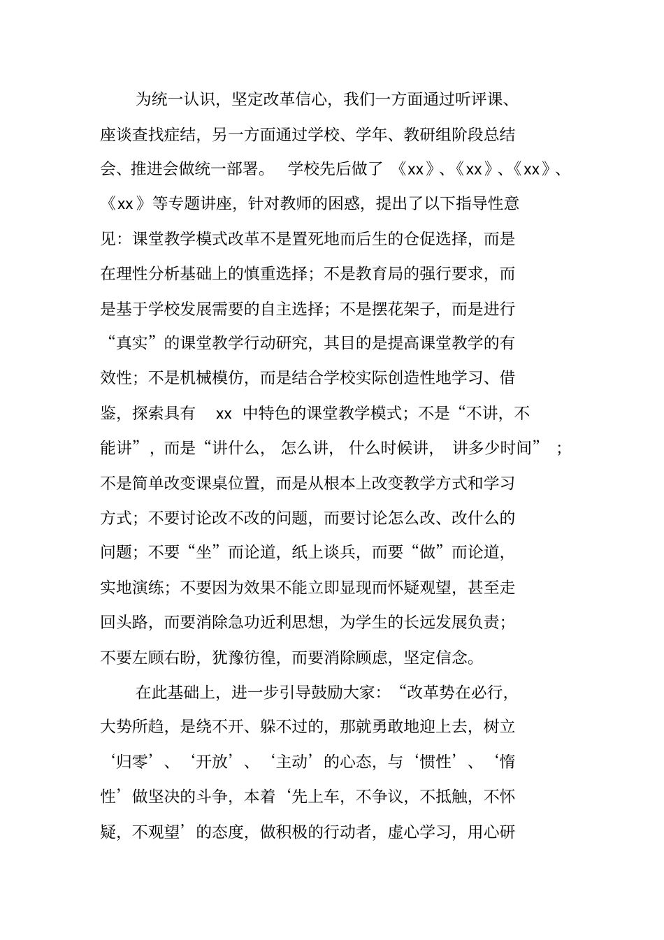 课堂教学改革经验交流发言_第2页