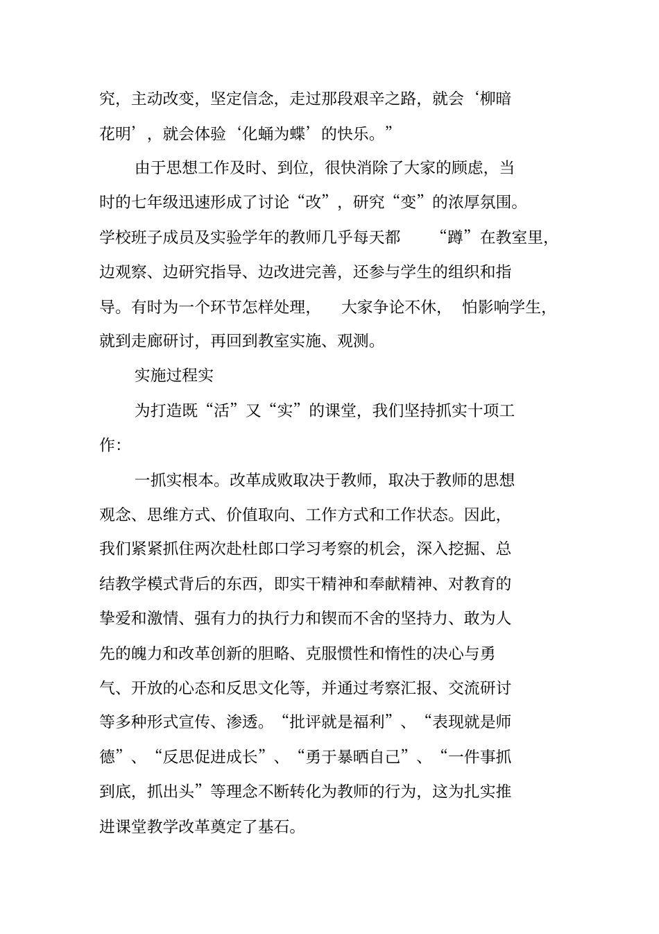 课堂教学改革经验交流发言_第3页