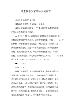 课堂教学改革经验交流发言