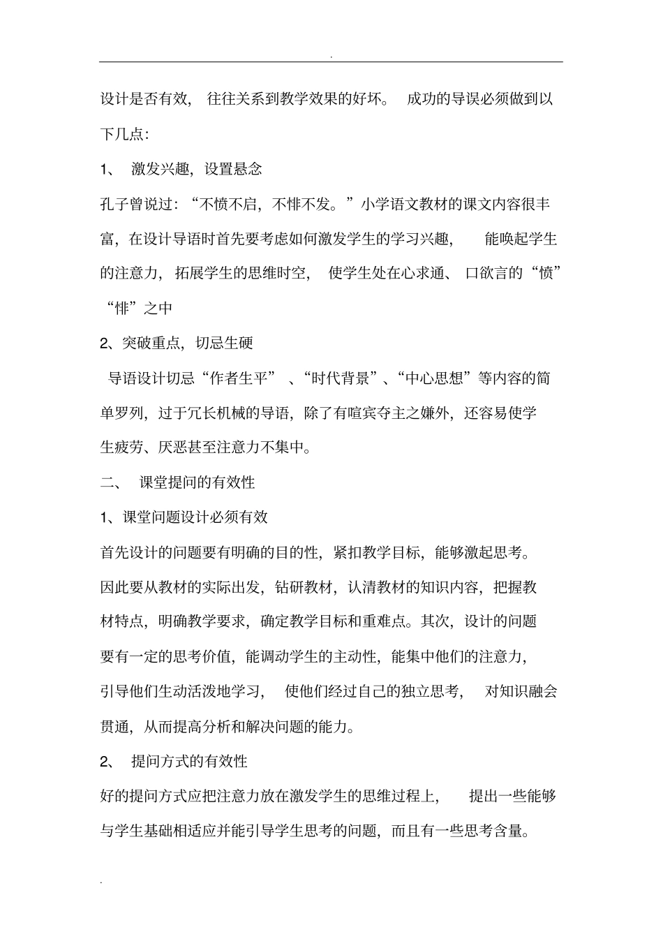 课堂教学是一门艺术_第2页