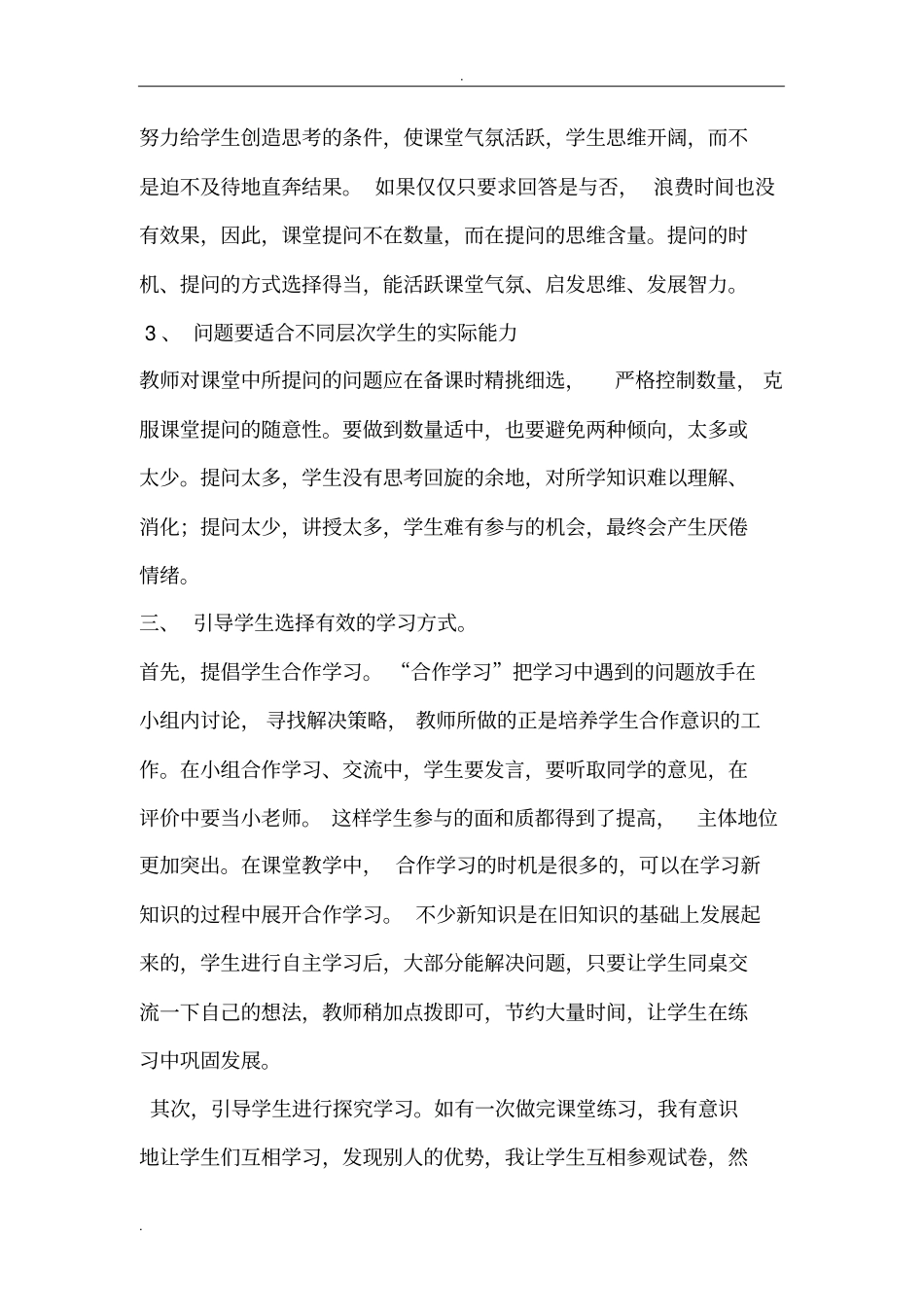 课堂教学是一门艺术_第3页