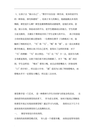 课堂教学是一门艺术