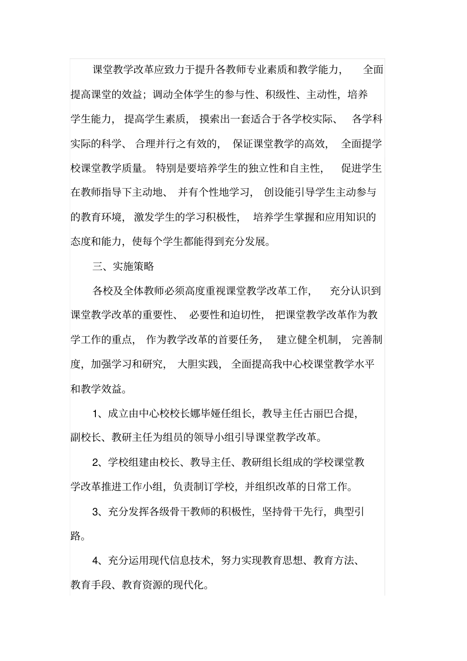 课堂教学改革实施计划_第2页
