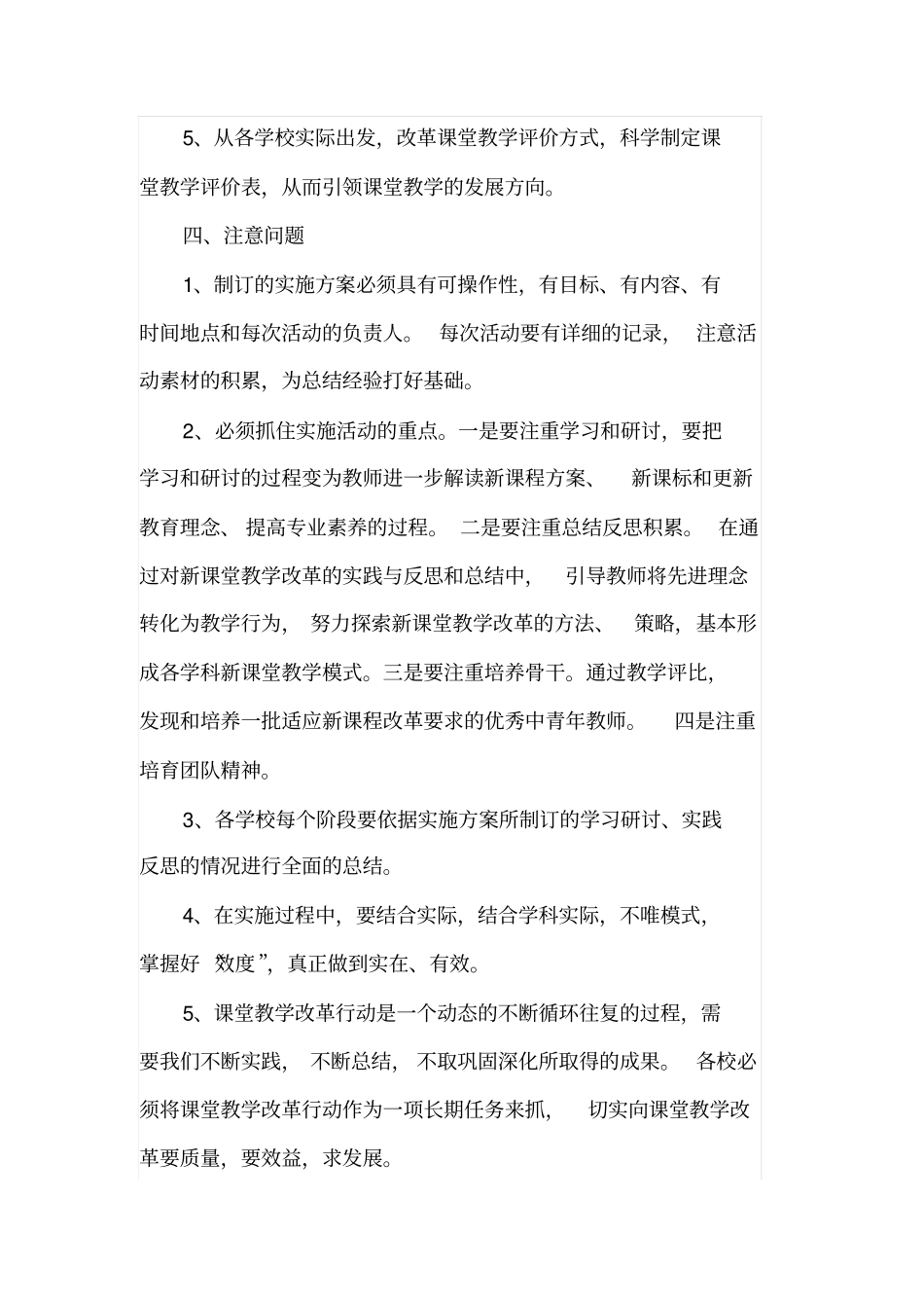 课堂教学改革实施计划_第3页