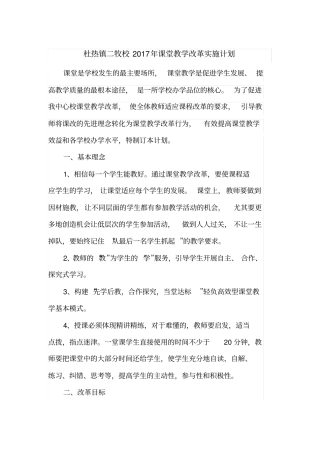 课堂教学改革实施计划