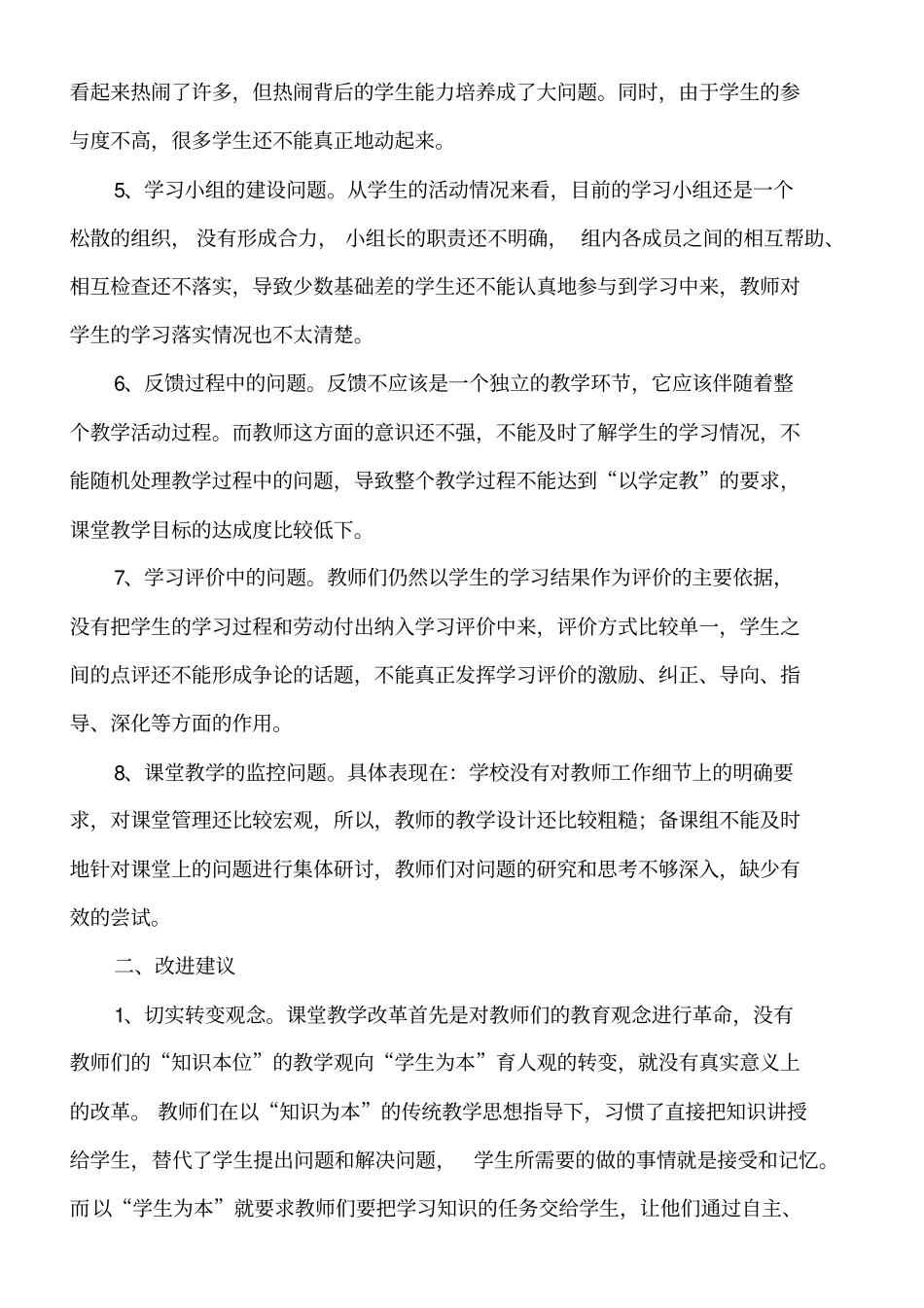 课堂教学改革过程中存在的问题及改进建议_第2页