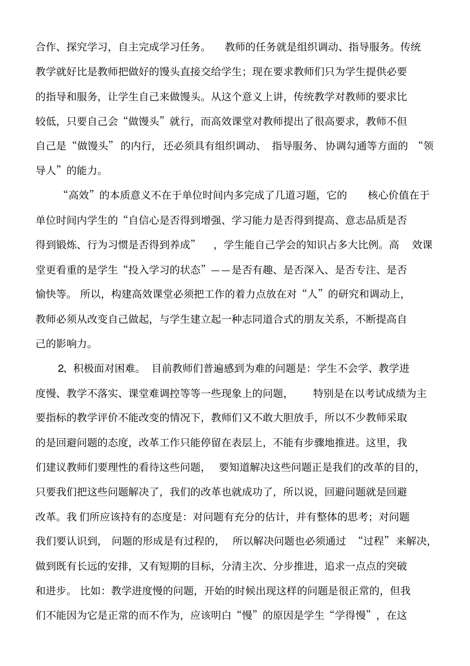 课堂教学改革过程中存在的问题及改进建议_第3页