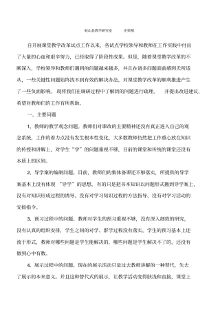 课堂教学改革过程中存在的问题及改进建议