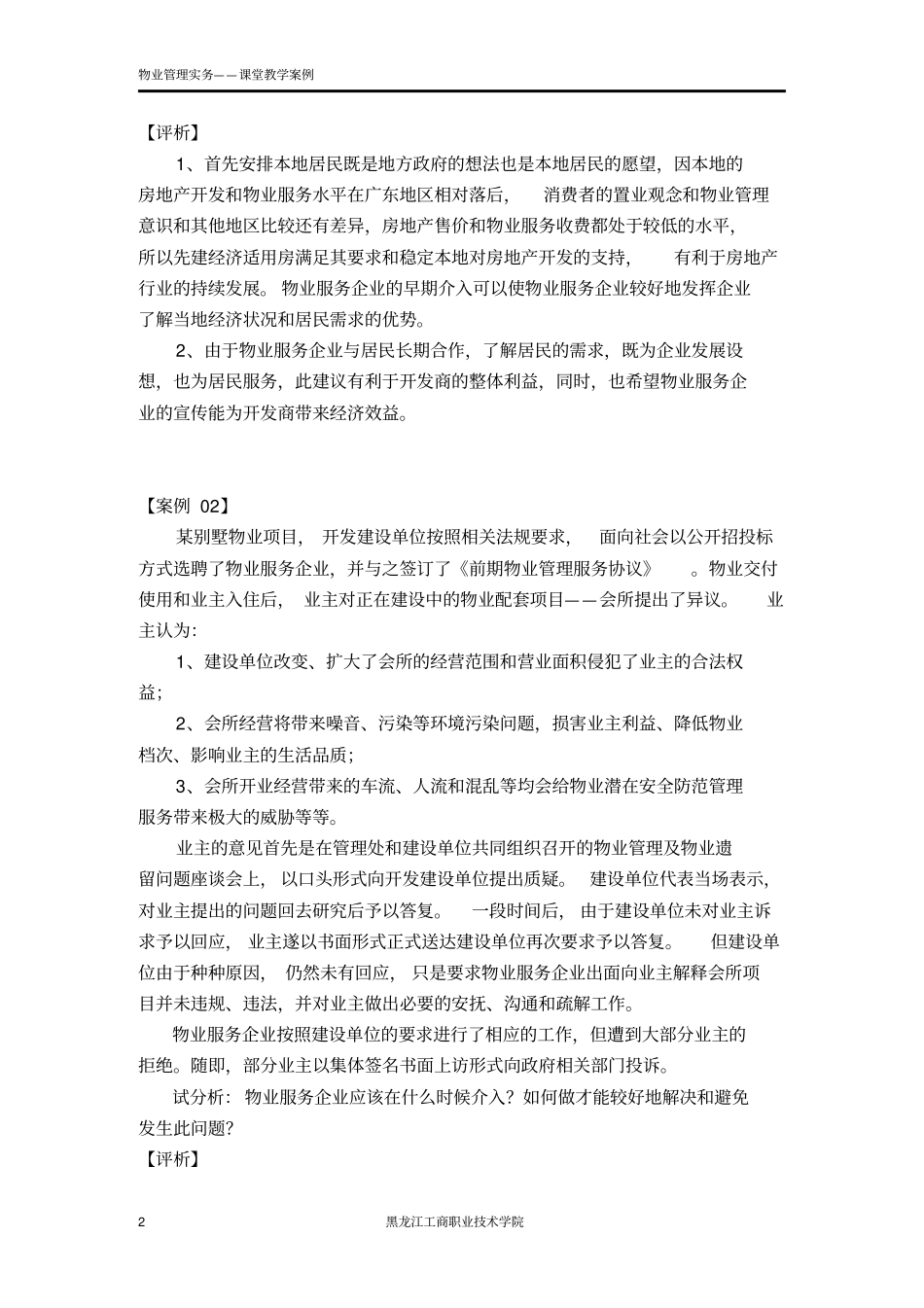 课堂教学案例_第2页