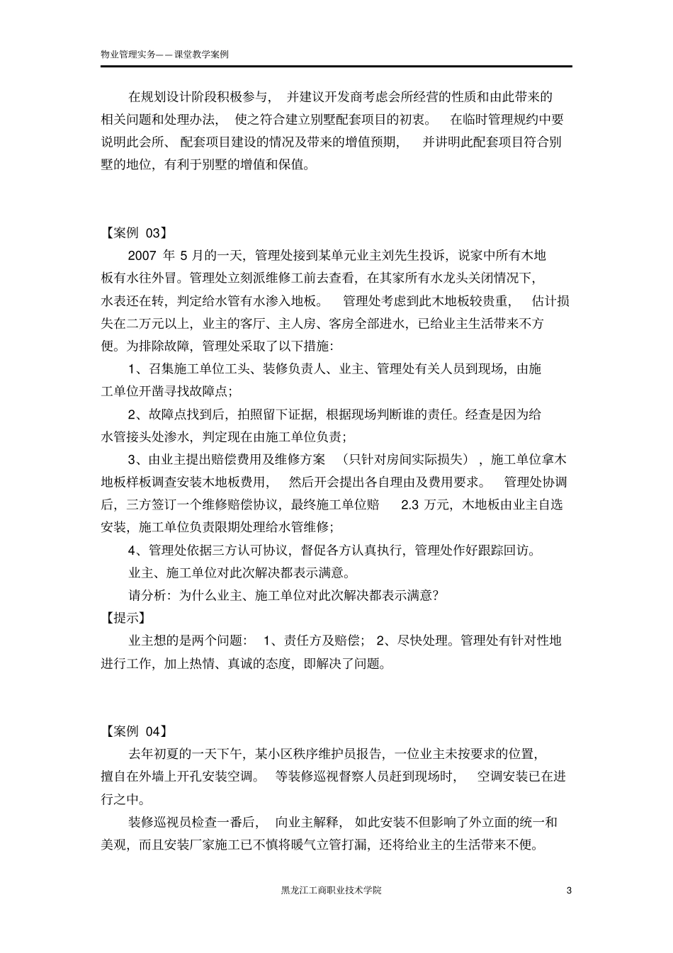 课堂教学案例_第3页