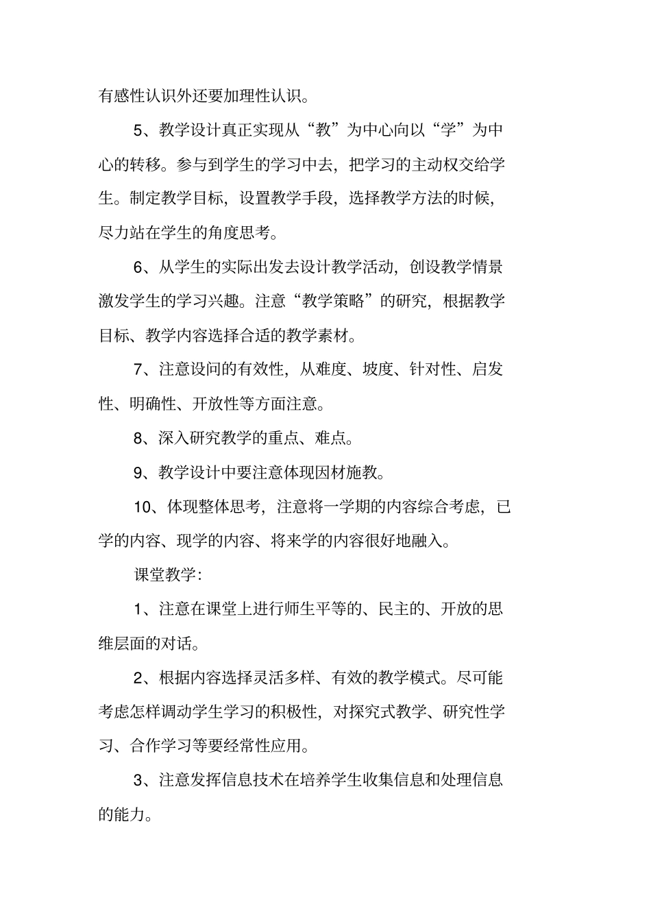课堂教学有效性发言材料_第2页