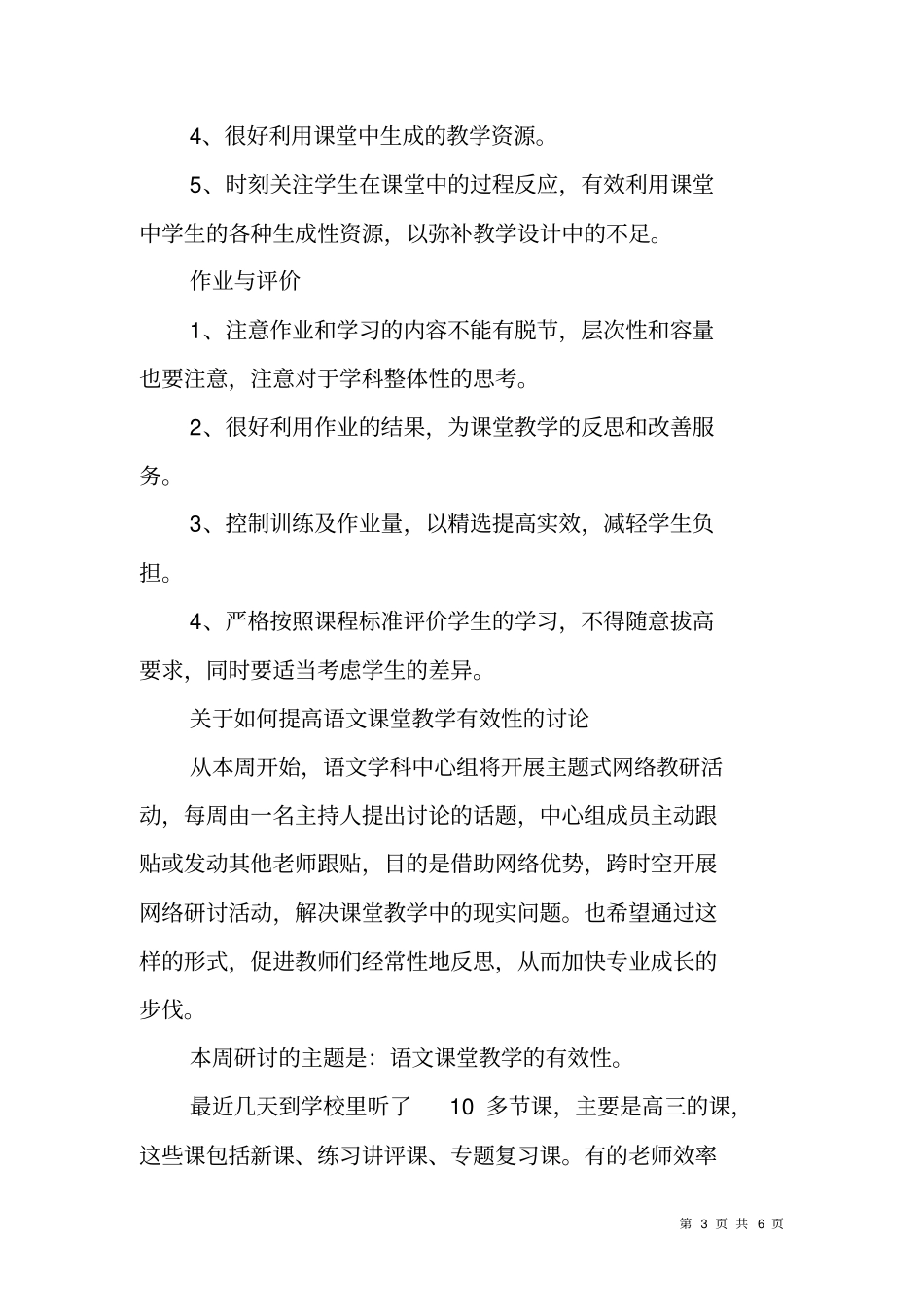 课堂教学有效性发言材料_第3页