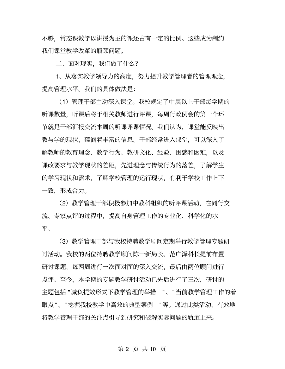 课堂教学现状调研报告【可编辑版】_第2页