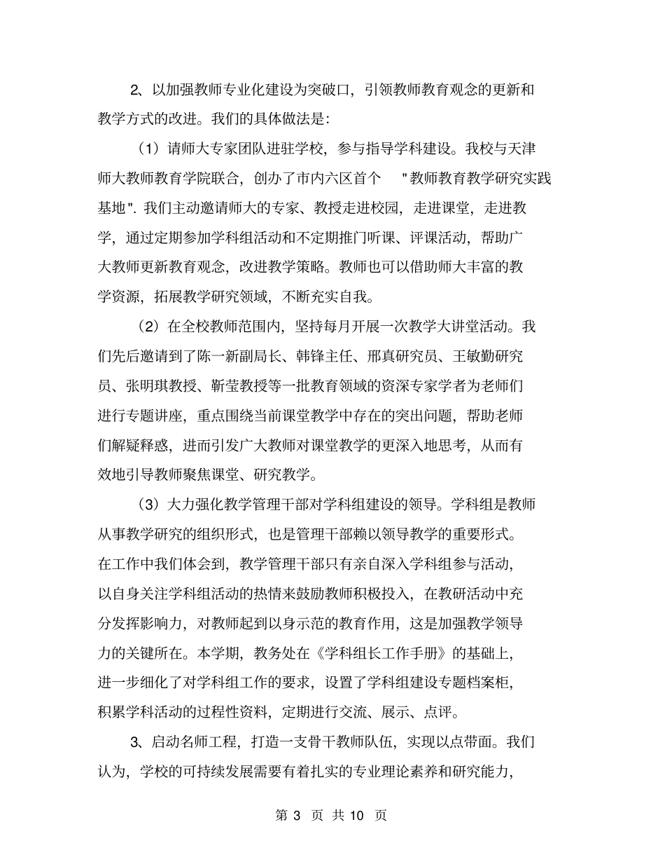 课堂教学现状调研报告【可编辑版】_第3页