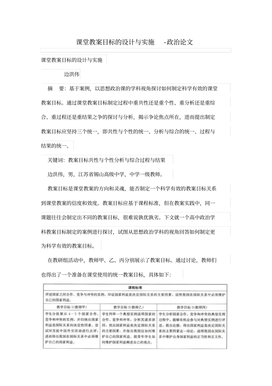 课堂教学目标的设计方案与实施_第1页
