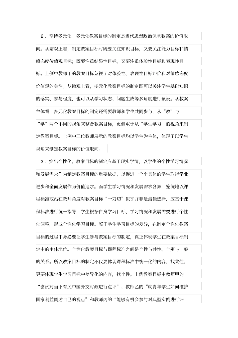 课堂教学目标的设计方案与实施_第3页