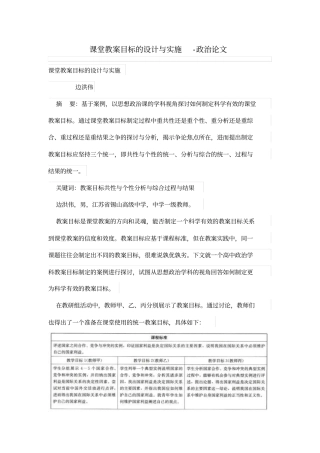 课堂教学目标的设计方案与实施