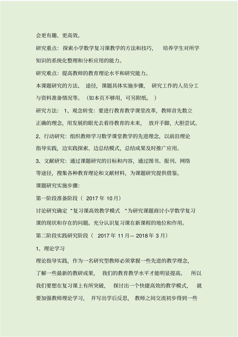 课堂教学模式研究实施方案_第2页