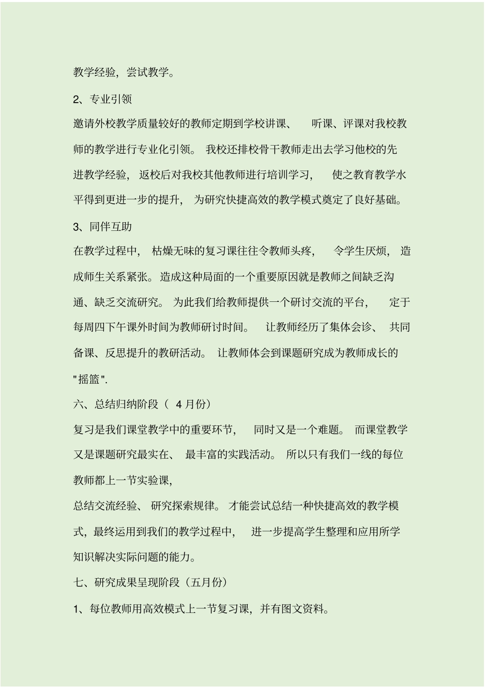 课堂教学模式研究实施方案_第3页