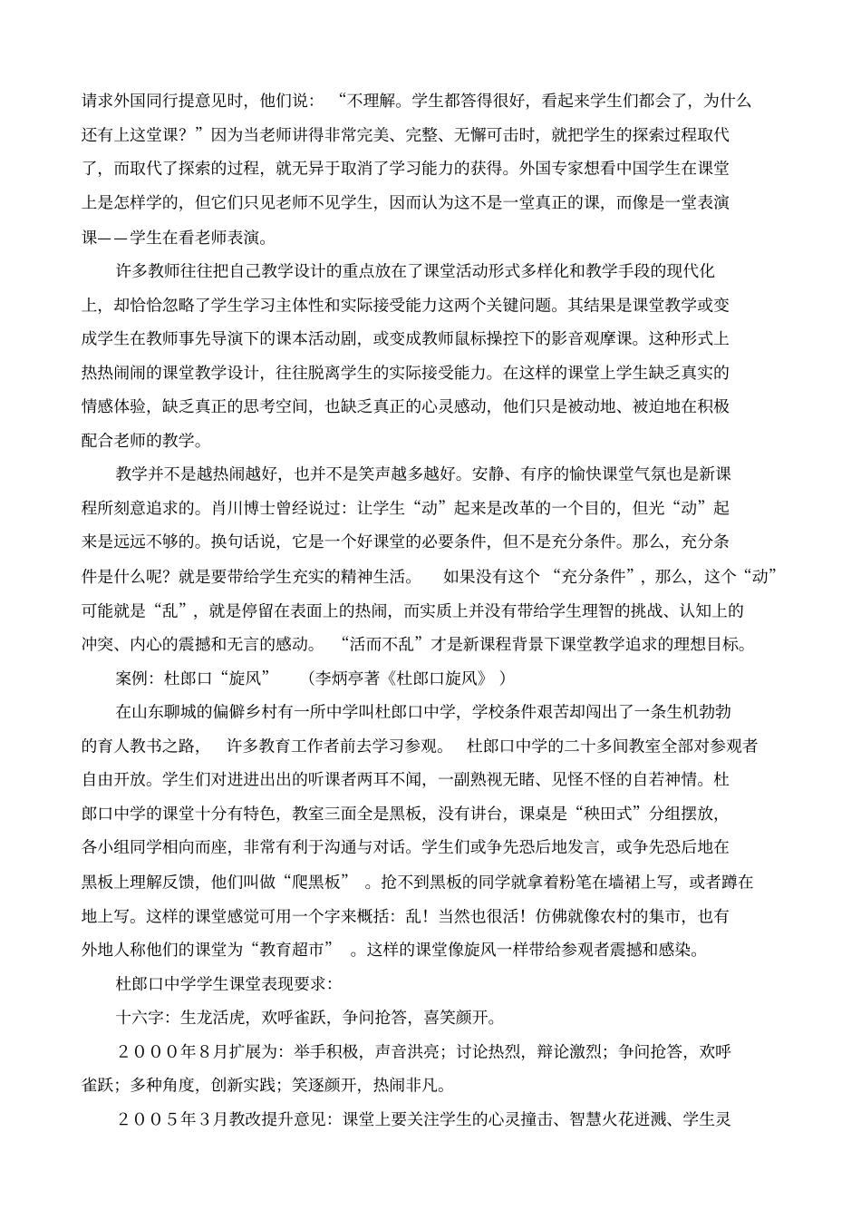 课堂教学设计应注意的几个问题_第2页