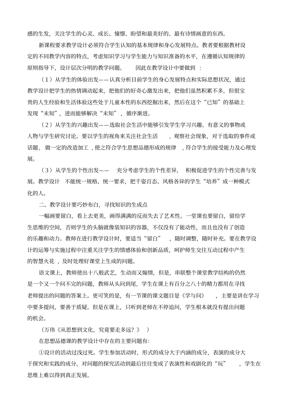 课堂教学设计应注意的几个问题_第3页