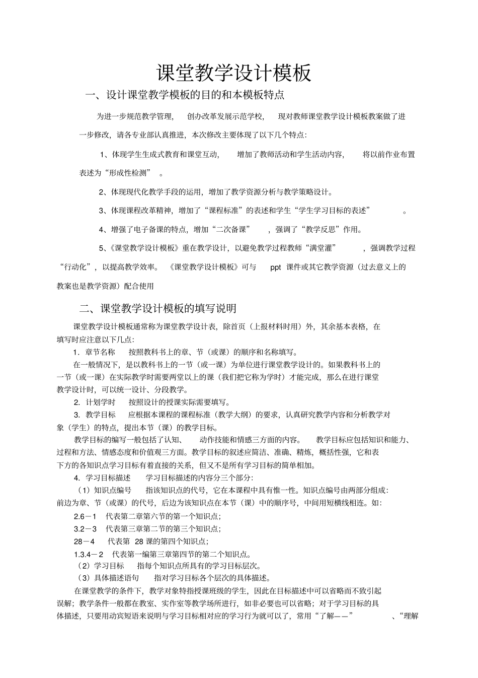 课堂教学设计模板理论_第1页