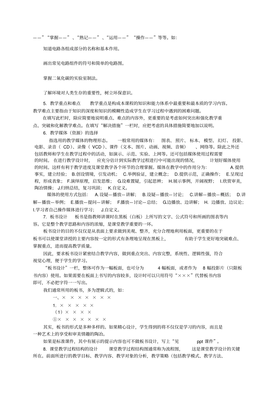 课堂教学设计模板理论_第2页