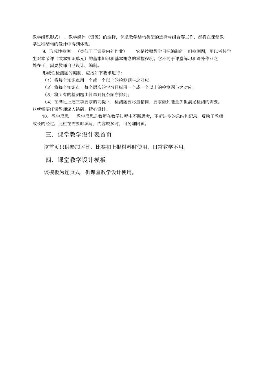 课堂教学设计模板理论_第3页