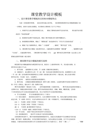 课堂教学设计模板理论