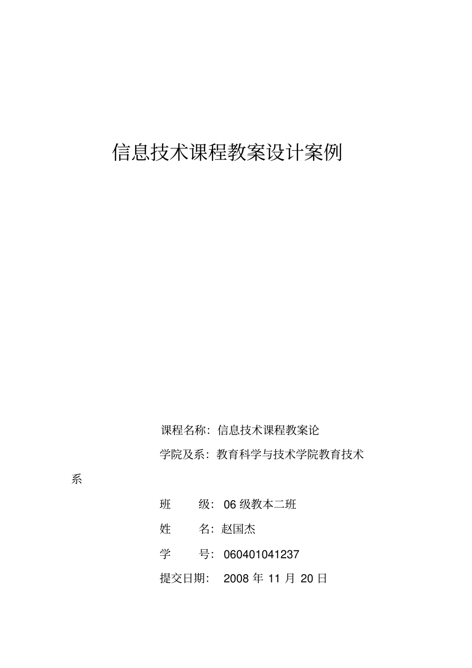 课堂教学设计方案模板及案例_第2页
