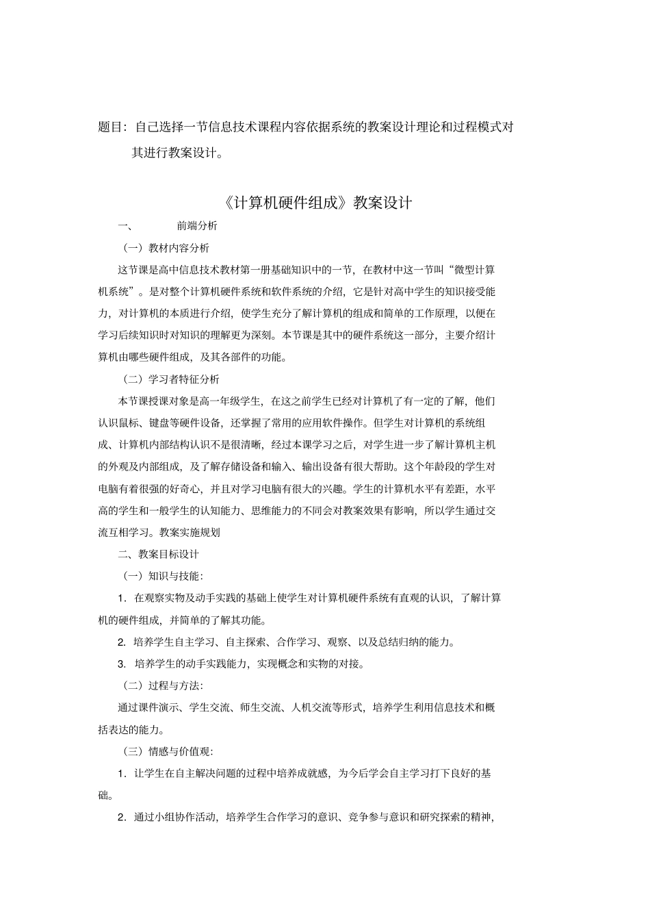 课堂教学设计方案模板及案例_第3页