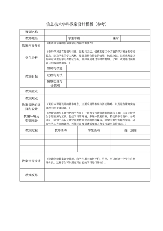 课堂教学设计方案模板及案例