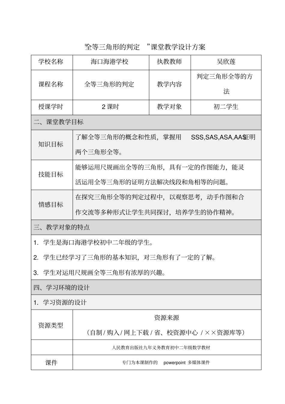课堂教学设计方案模板1简易版_第1页