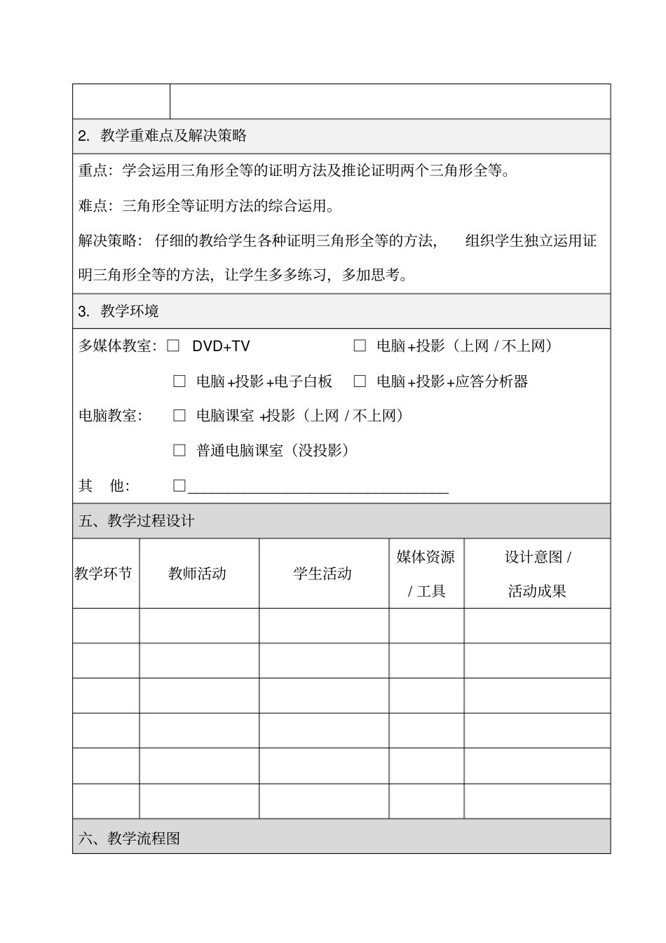 课堂教学设计方案模板1简易版_第2页