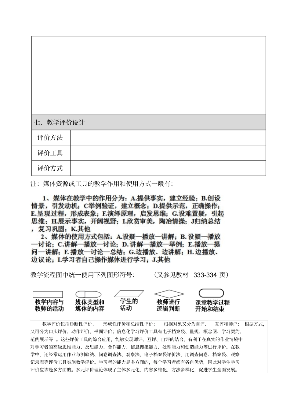 课堂教学设计方案模板1简易版_第3页