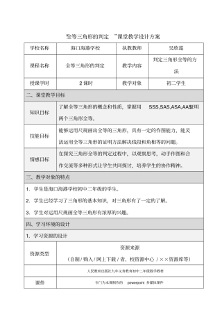 课堂教学设计方案模板1简易版
