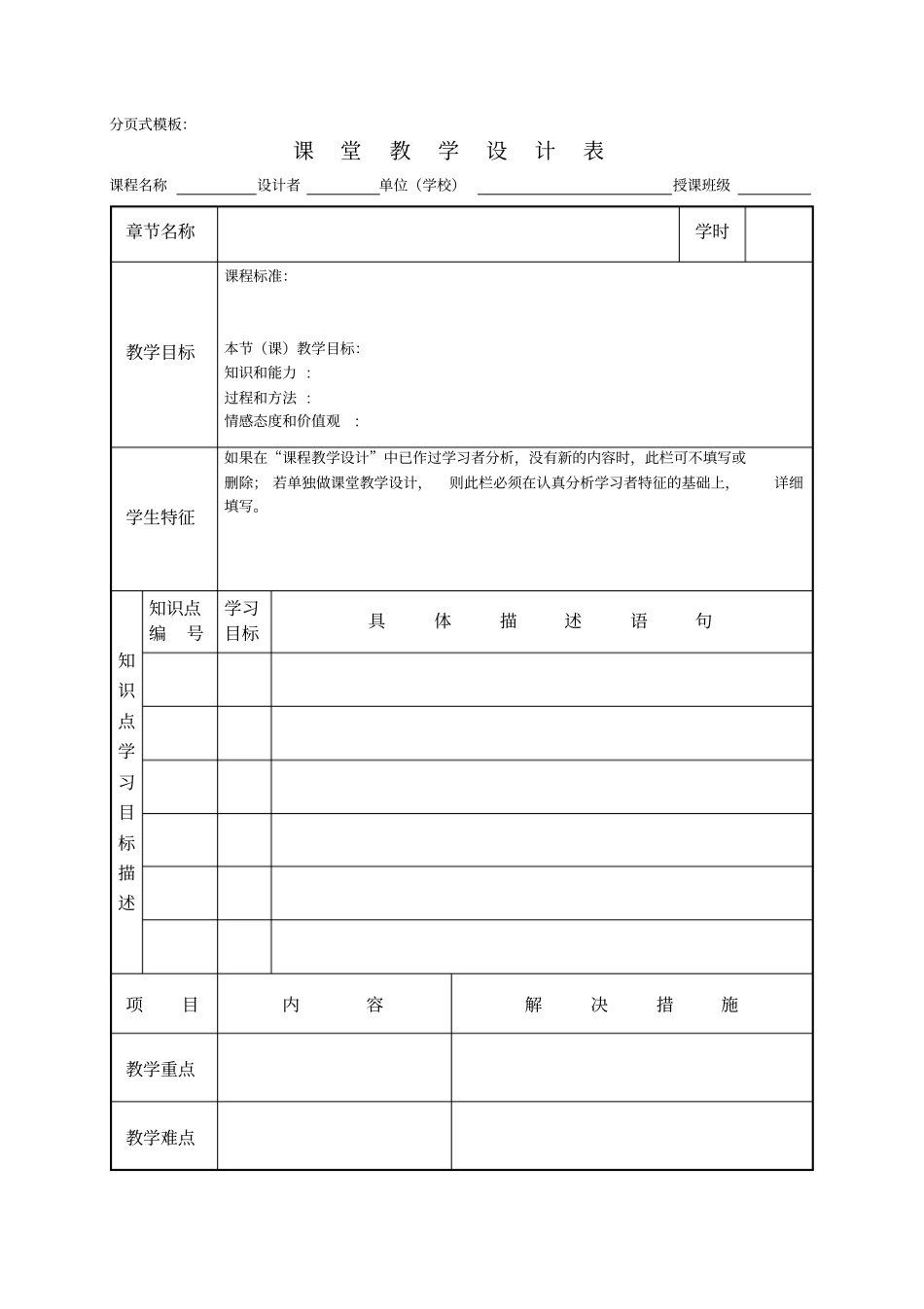 课堂教学设计表_第2页