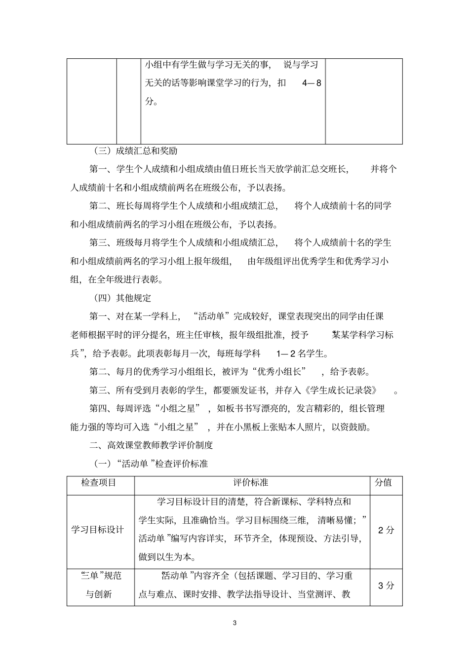 课堂教学评价机制_第3页