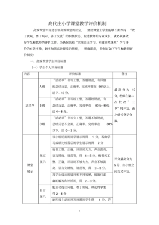课堂教学评价机制