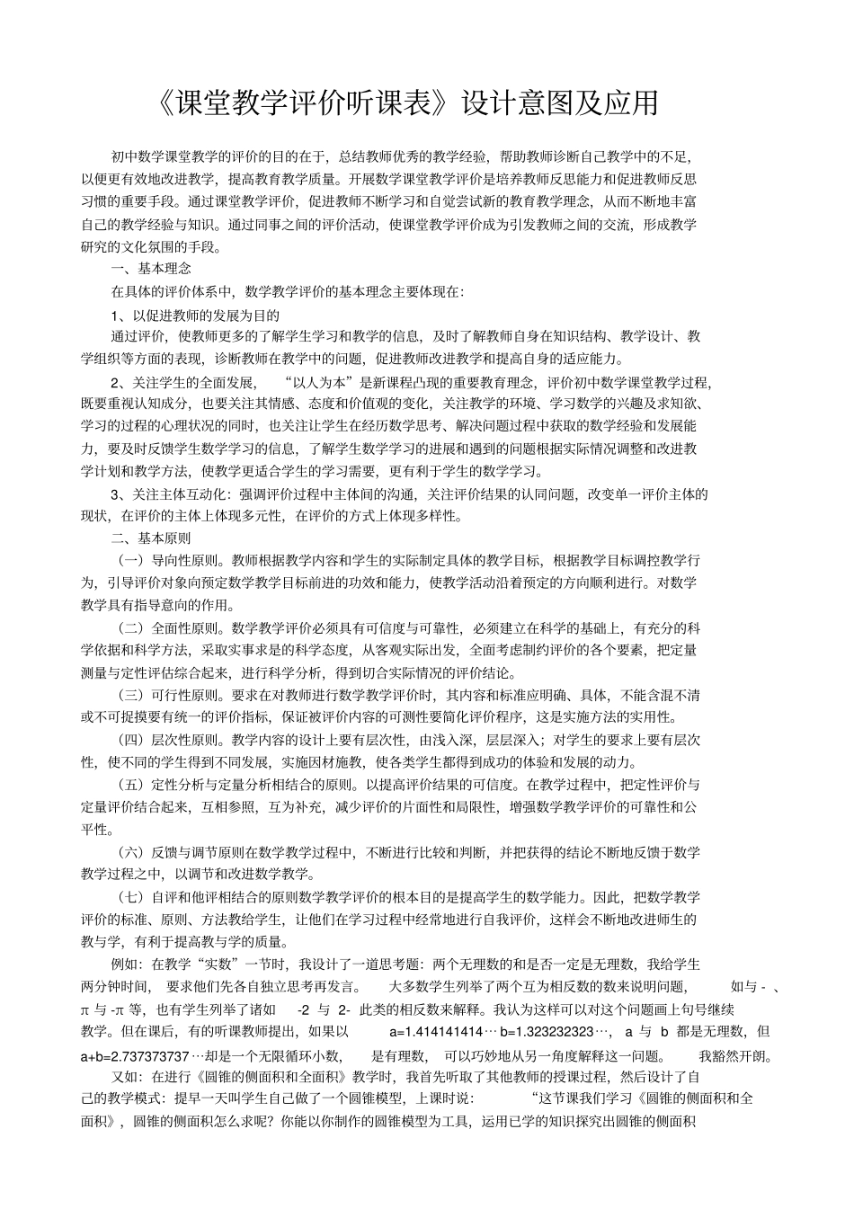 课堂教学评价听课表_第2页