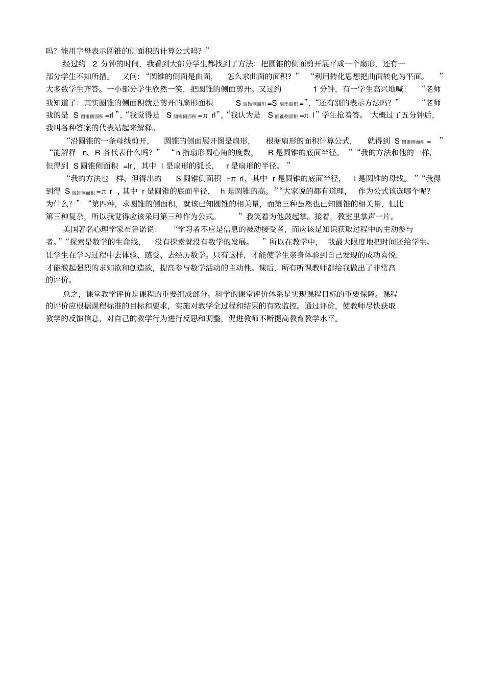 课堂教学评价听课表_第3页