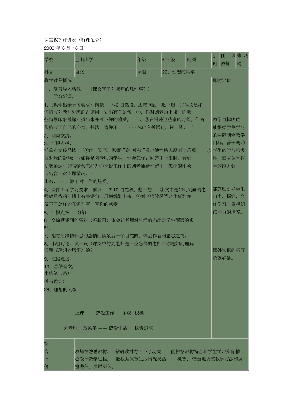 课堂教学评价表_第1页