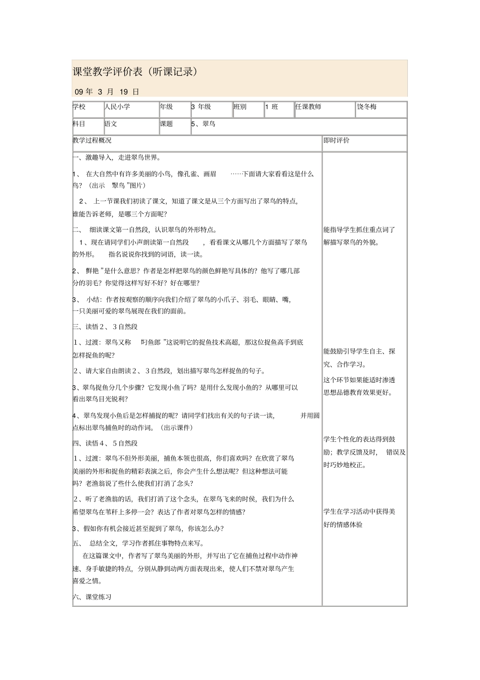课堂教学评价表_第2页