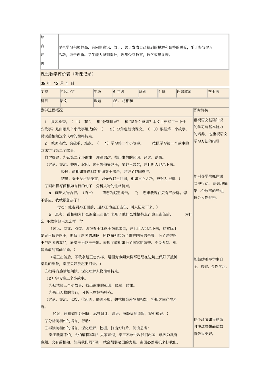 课堂教学评价表_第3页