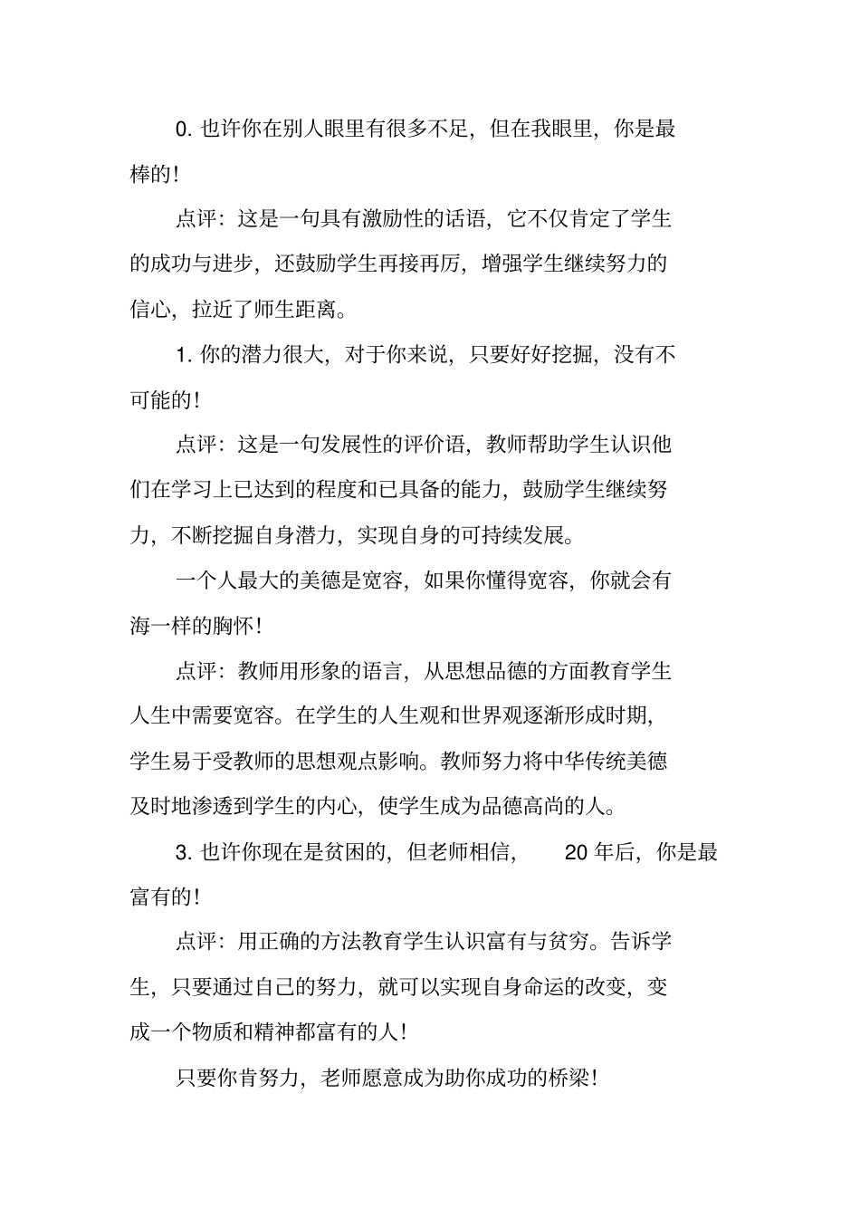 课堂教学评语：20句教师用语_第3页