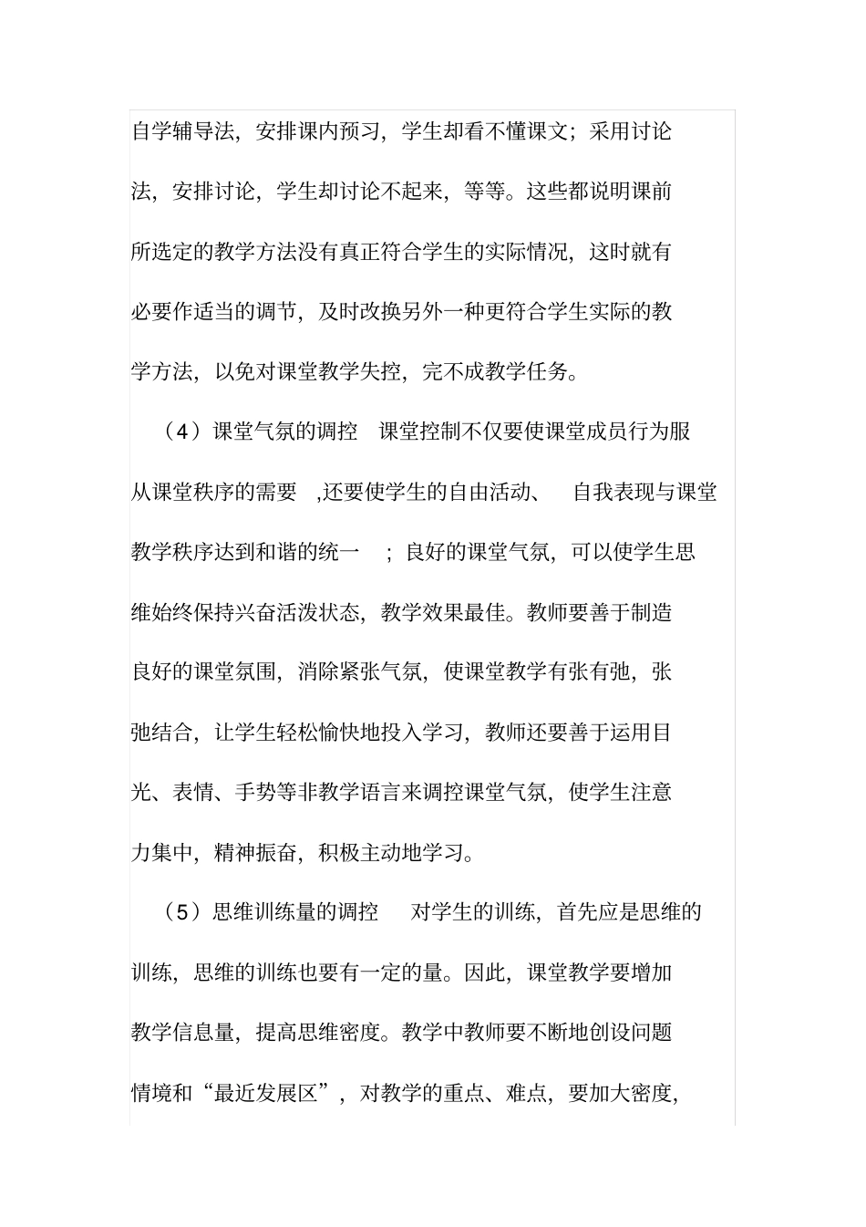 课堂教学调控_第3页