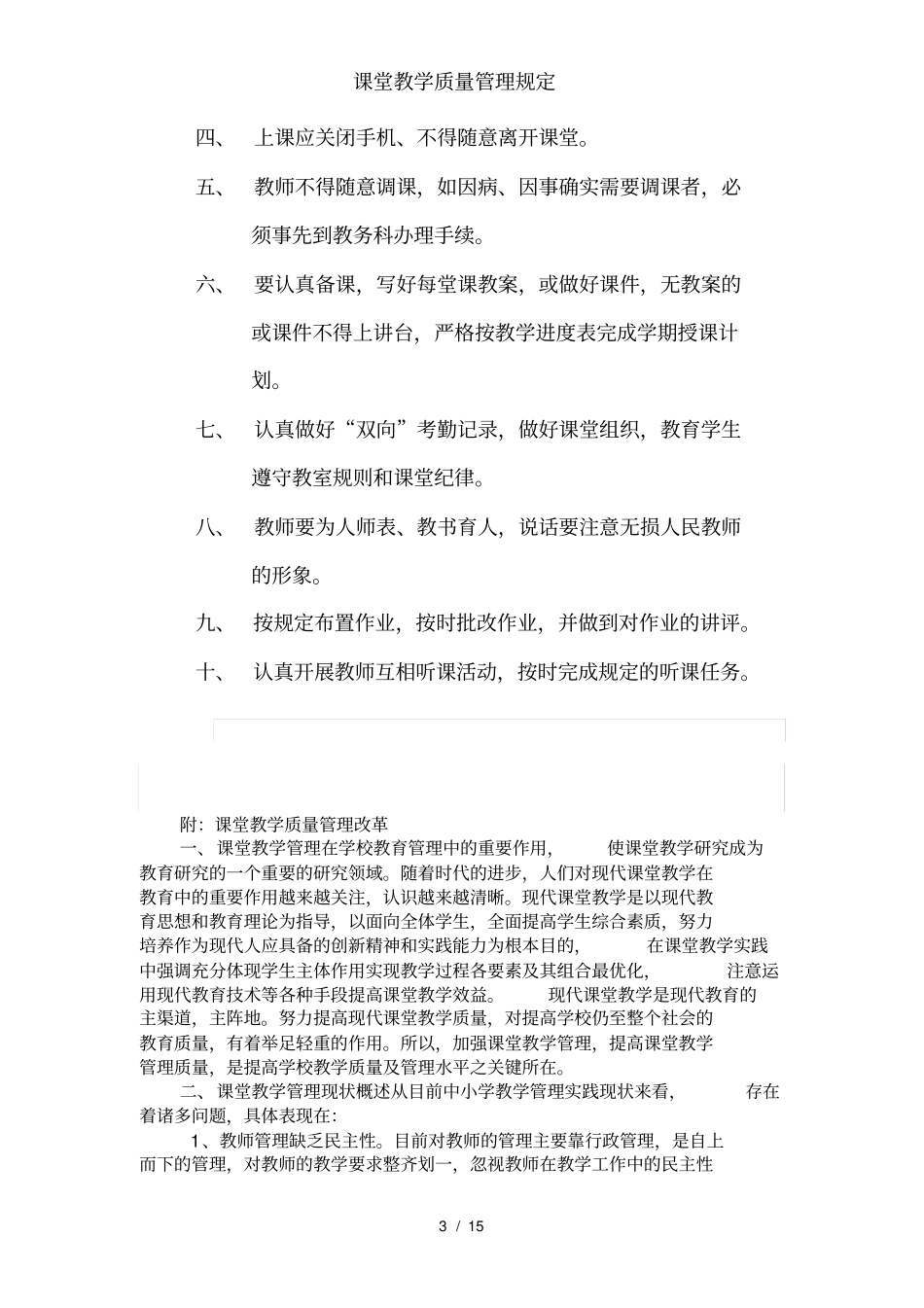 课堂教学质量管理规定_第3页